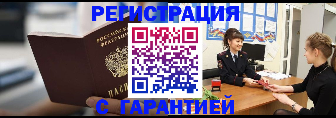 прописка регистрация в Никольском