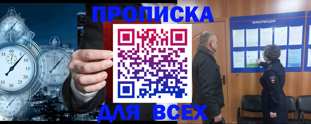 купить прописку в Никольском