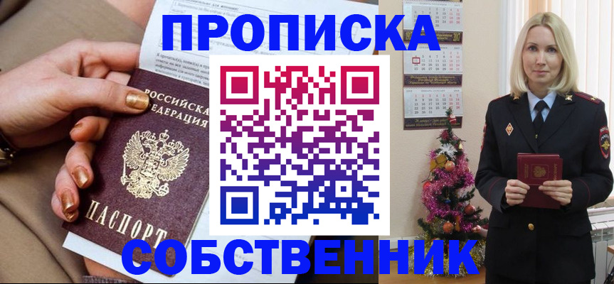 прописка паспорт в Никольском